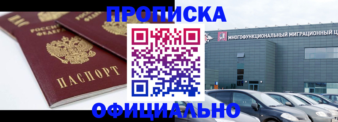 прописка для военкомата в Ялте