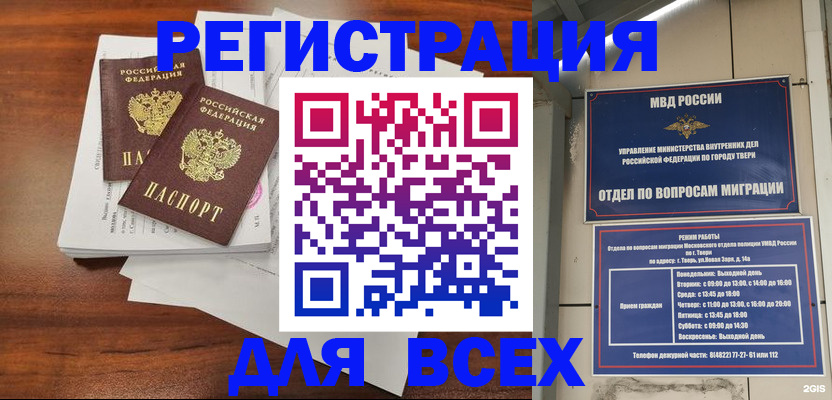 прописка 2025 в Ялте