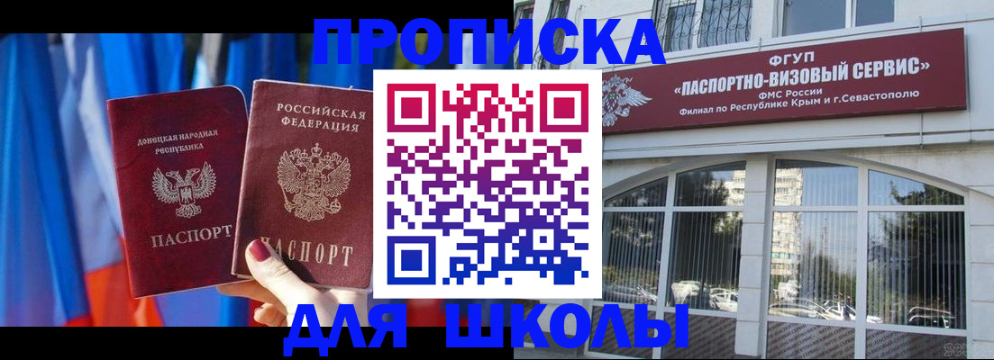 прописка паспорт в Ялте