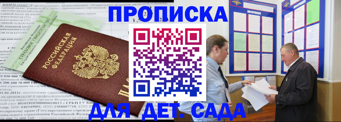 регистрация для дет. сада в Ялте