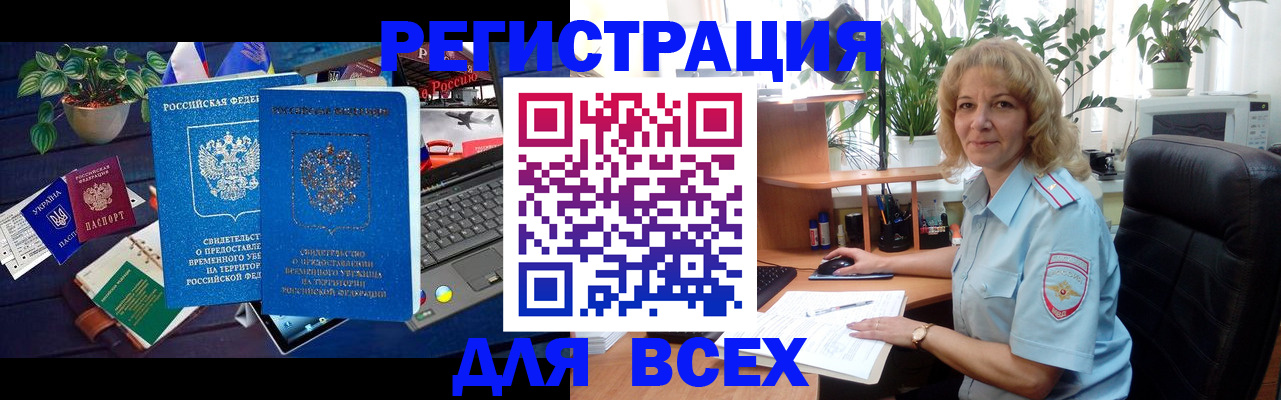 регистрация в Ялте